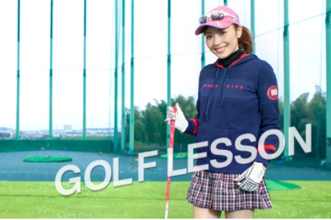 ゴルフレッスン