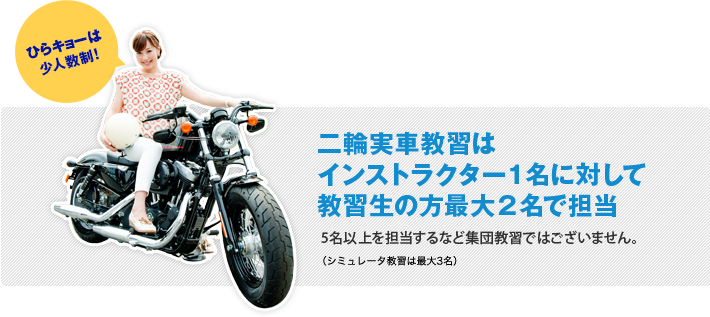 バイクの運転に自信がない方、女性の大型二輪チャレンジでも安心！ もし運転が上手くいかず、延長となっても追加料金０円のお得なパック付き！